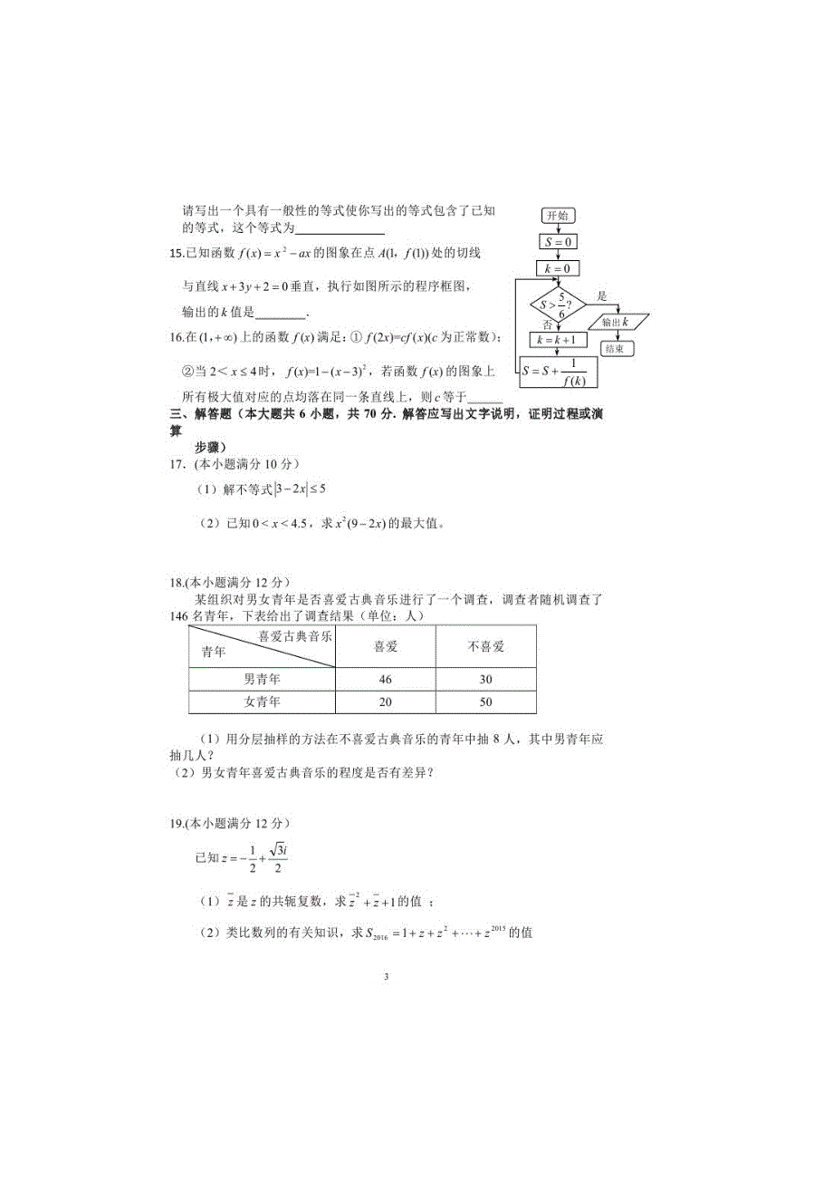 甘肃高二数学期末考试文.doc_第3页