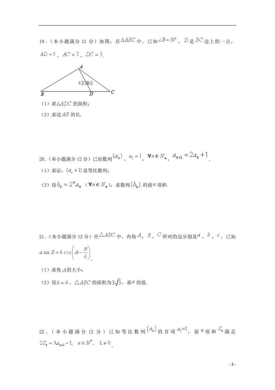 广西桂林龙胜中学高二数学段考理无.doc_第3页