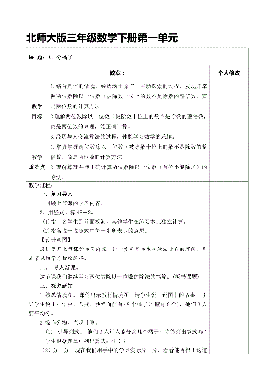 北师大版三年级数学下册第一单元教案_第3页