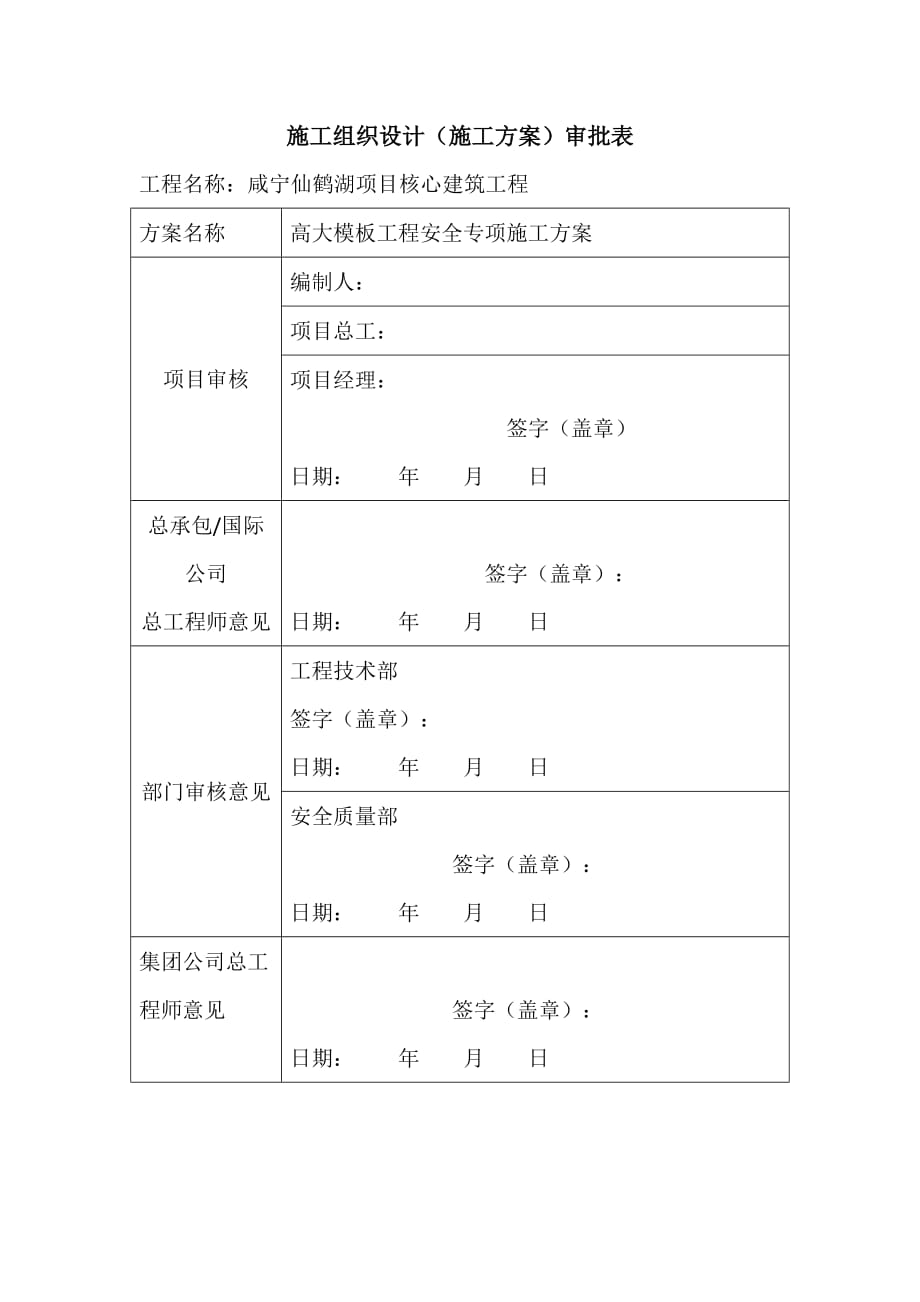 运营方案审批表.doc_第3页