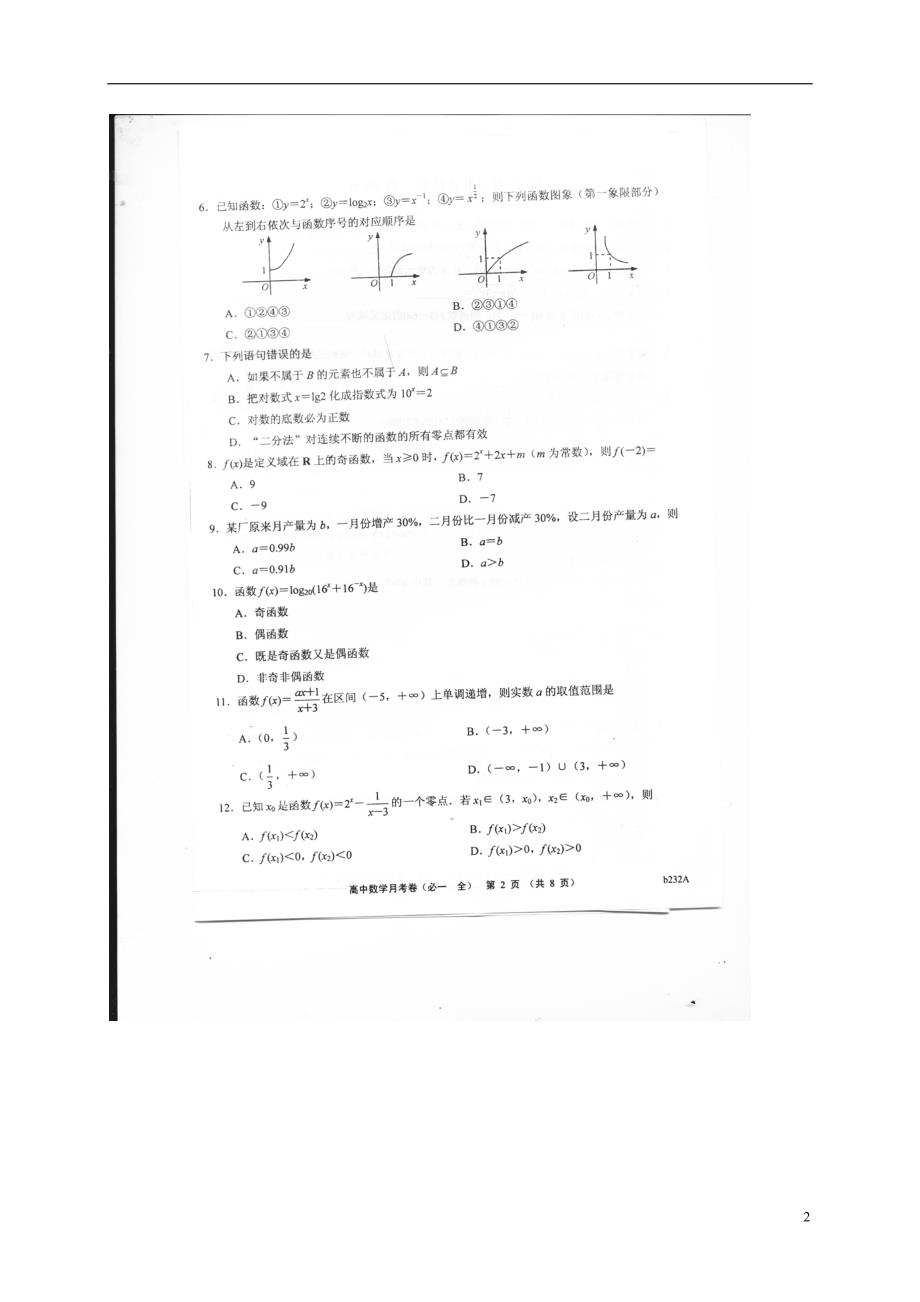 河北省学年高一数学上学期期中试题 (1).doc_第2页