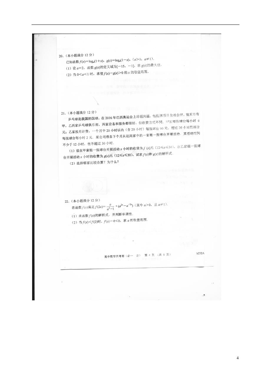 河北省学年高一数学上学期期中试题 (1).doc_第4页