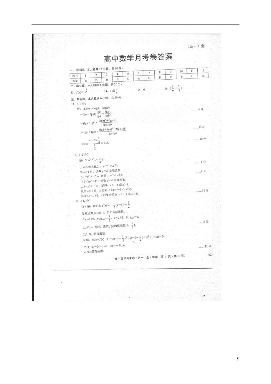 河北省学年高一数学上学期期中试题 (1).doc_第5页