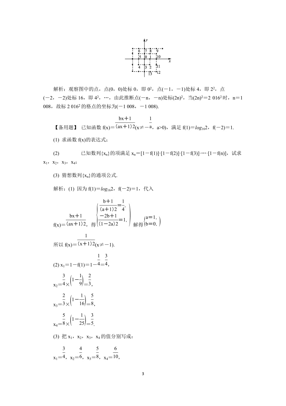 江苏高考数学一轮复习《合 情 推 理 》教程学案_第3页