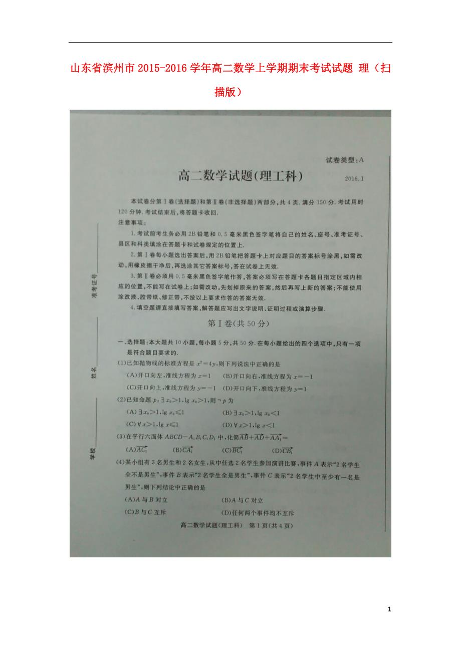 山东滨州高二数学上学期期末考试理.doc_第1页