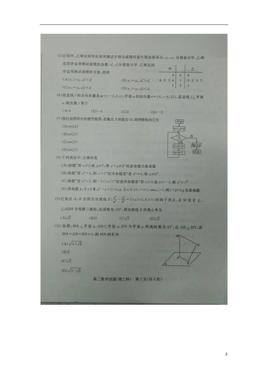 山东滨州高二数学上学期期末考试理.doc_第2页