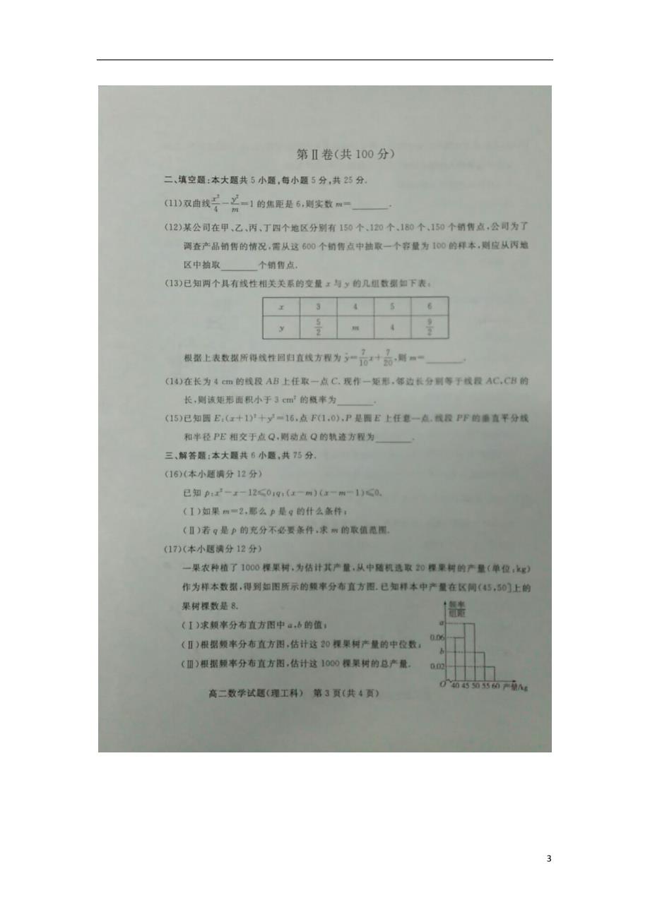 山东滨州高二数学上学期期末考试理.doc_第3页