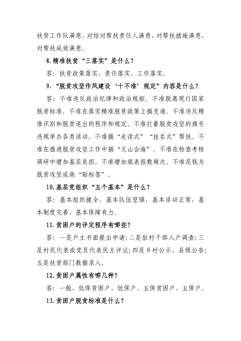 精准扶贫政策宣传工作落实情况_第3页