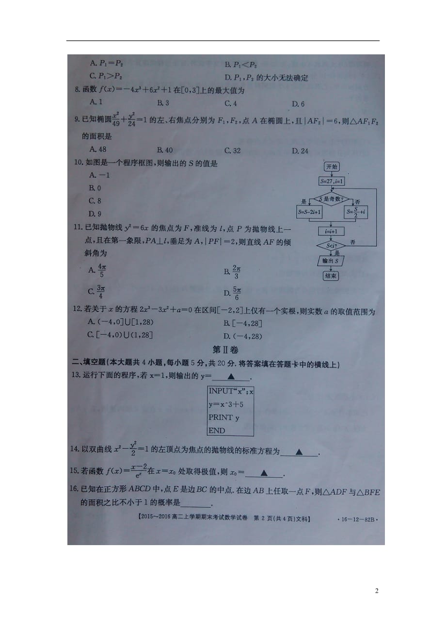 福建南平高二数学上学期期末考试文扫描无答案.doc_第2页
