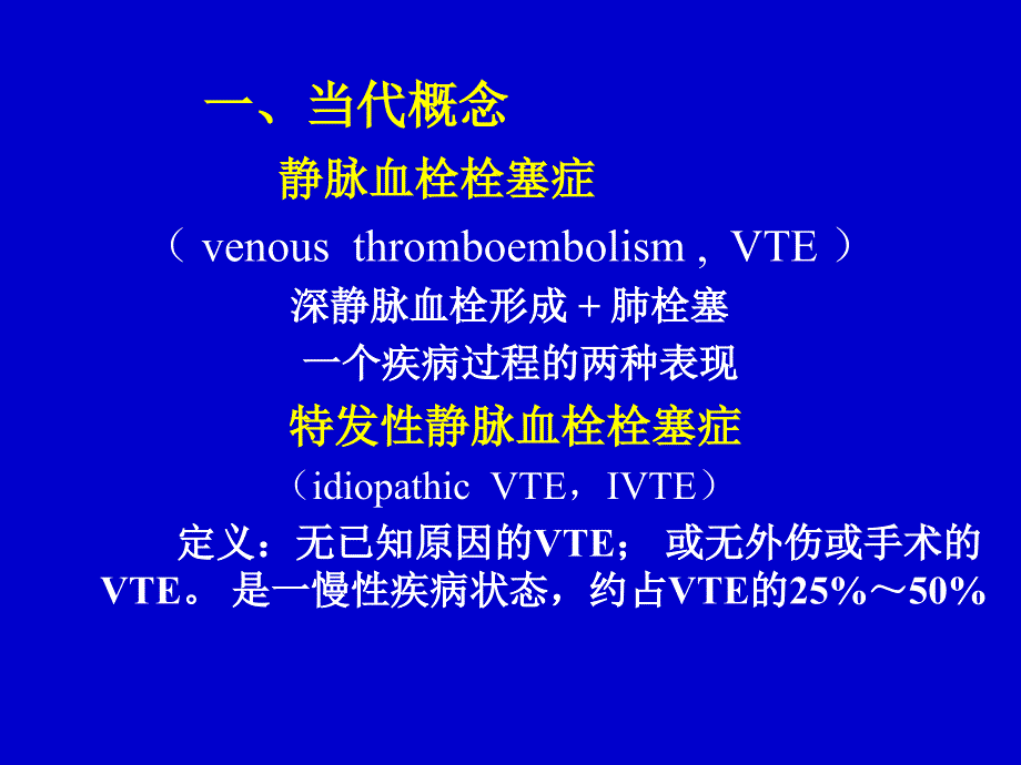 肺动脉栓塞症诊断和治疗的进展知识PPT课件_第2页