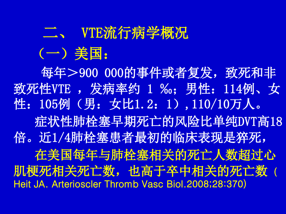 肺动脉栓塞症诊断和治疗的进展知识PPT课件_第3页