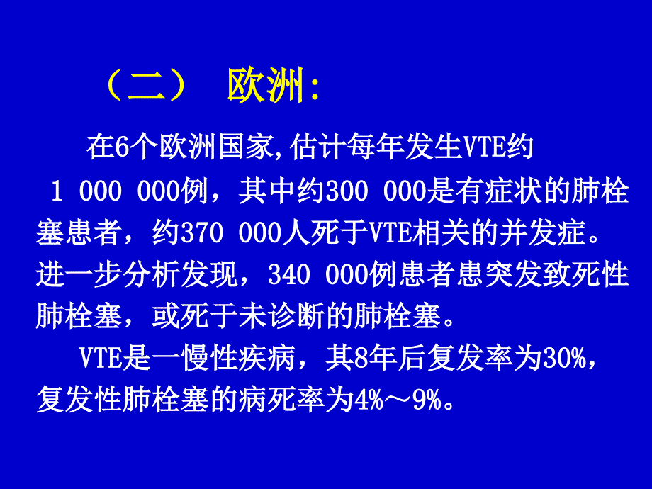 肺动脉栓塞症诊断和治疗的进展知识PPT课件_第4页