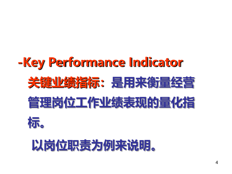 K绩效管理PPT课件.ppt_第4页