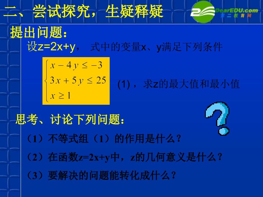 高中数学简单线性规划课件北师大必修5.ppt_第3页