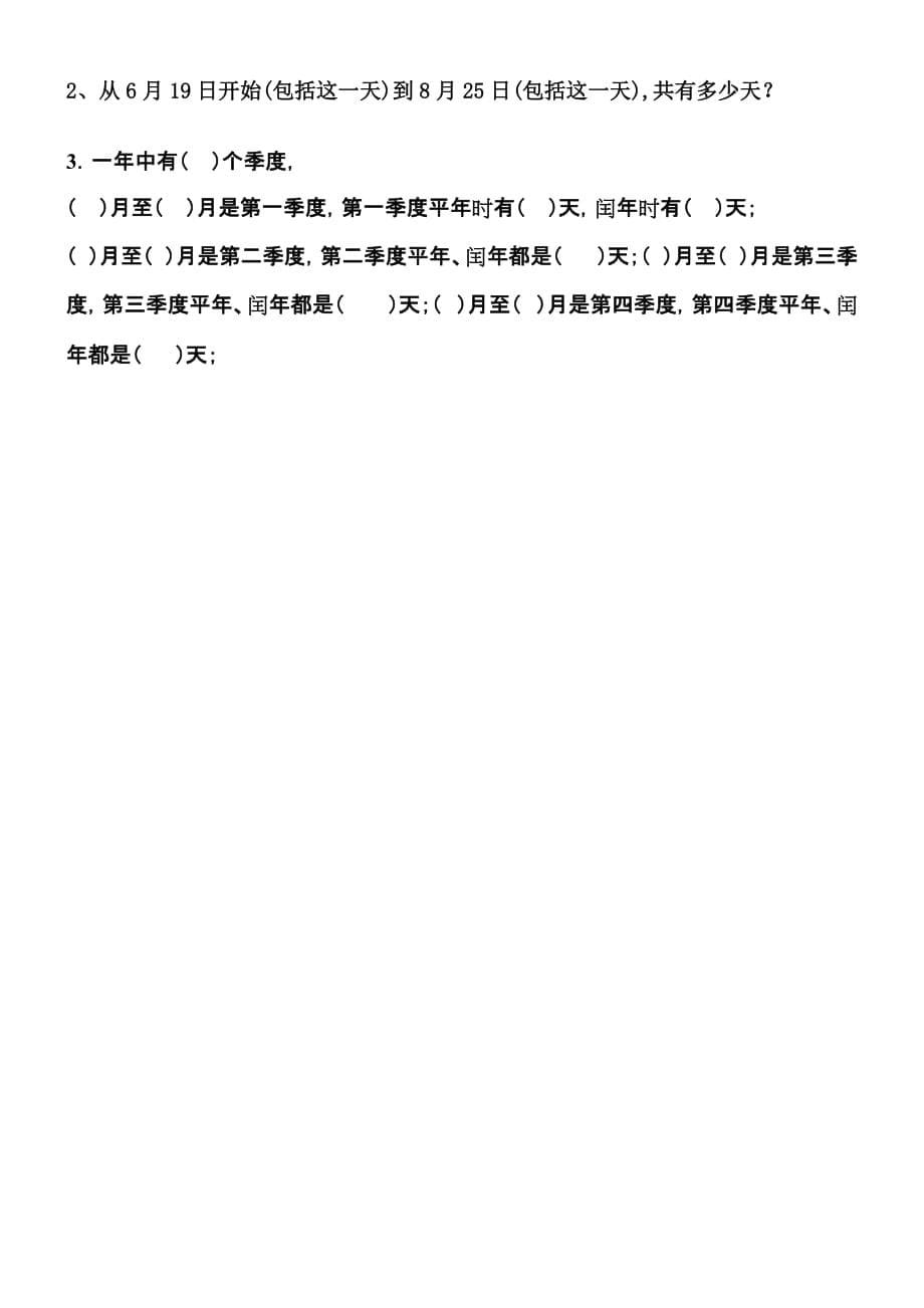 小学数学部编版三年级下册年月日练习题_第5页