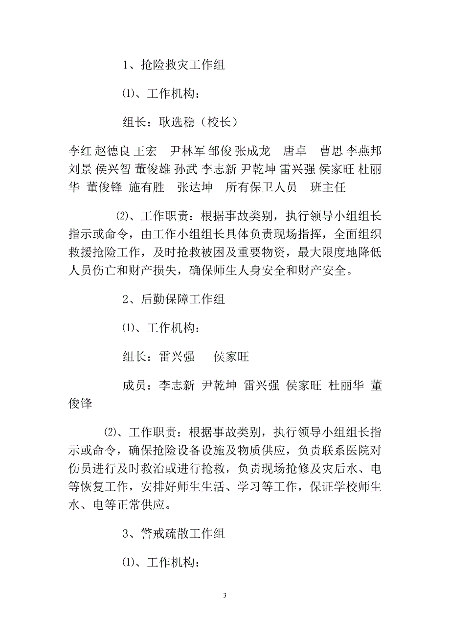 （应急预案）富源县营上镇民家中学安全应急预案_第3页