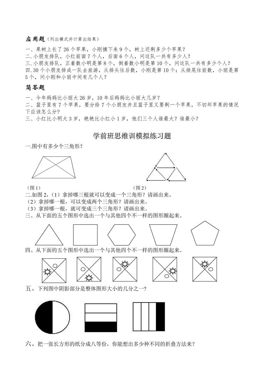 2015-2017 双语幼升小题_第5页