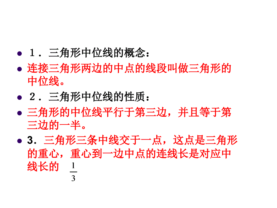 三角形中位线作辅助线.ppt_第1页