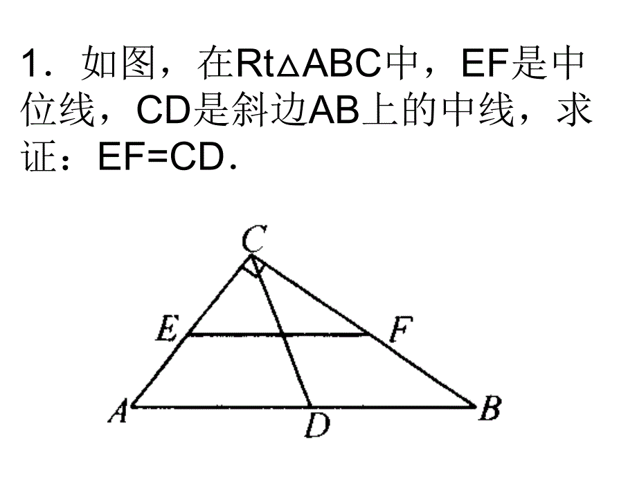 三角形中位线作辅助线.ppt_第2页