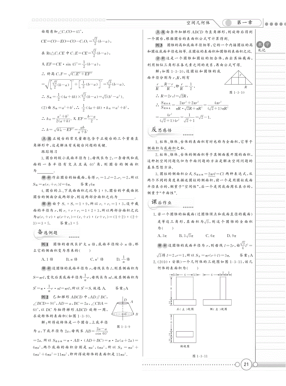 新新教案系列高中数学1.3空间几何体的表面积与体积教案pdf新人教A必修2.pdf_第3页