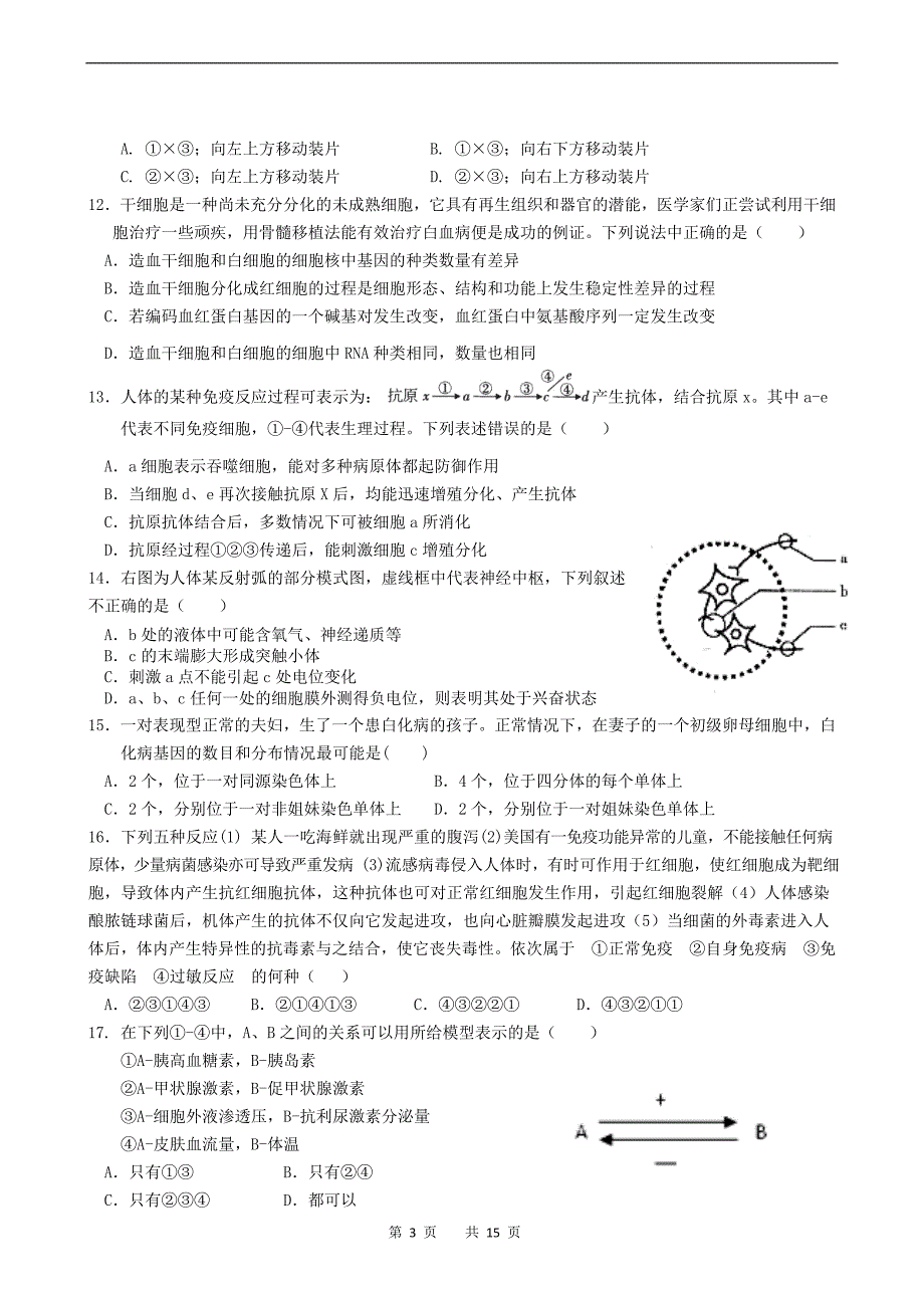 （生物科技行业）生物周练试题_第3页