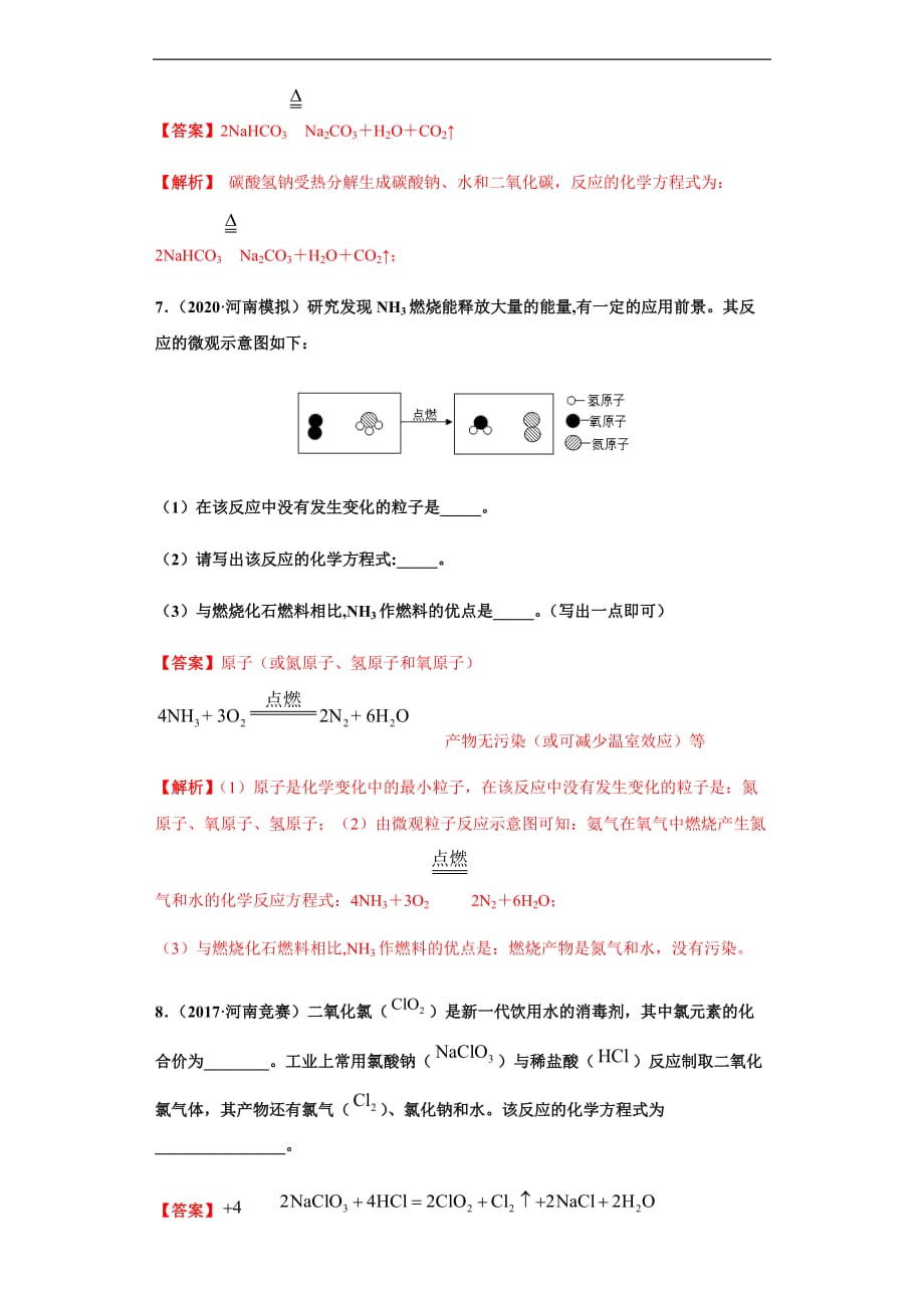 人教版2020年中考化学复习专题05 根据信息写化学方程式（练习）（含解析）_第3页