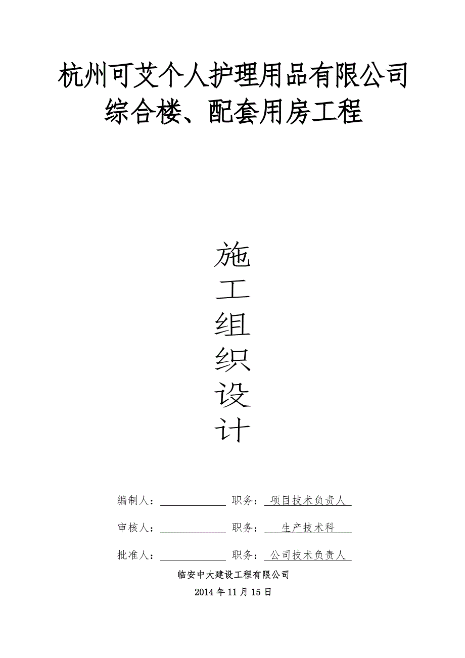 综合楼配套用房工程施工组织设计方案_第1页