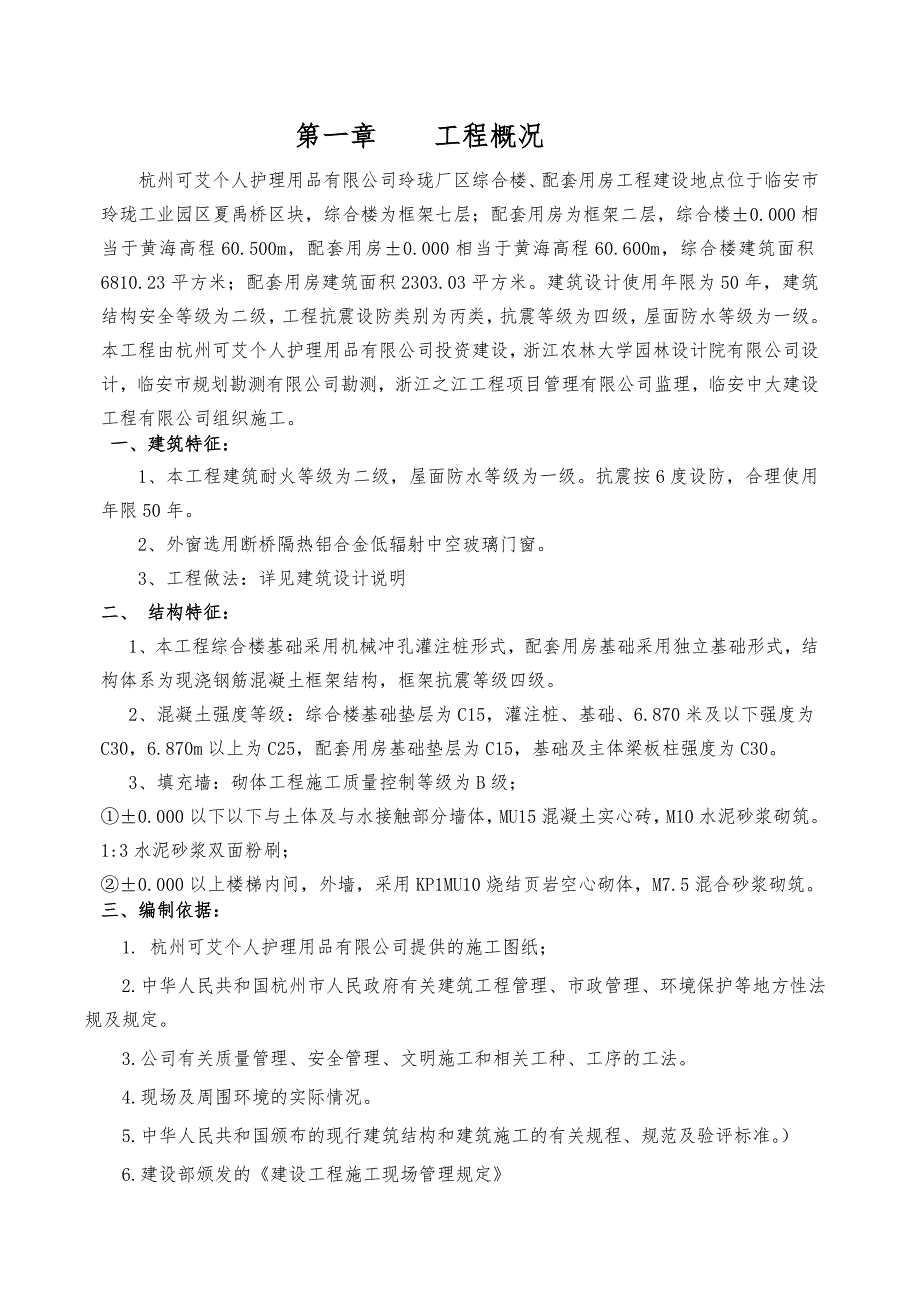 综合楼配套用房工程施工组织设计方案_第2页