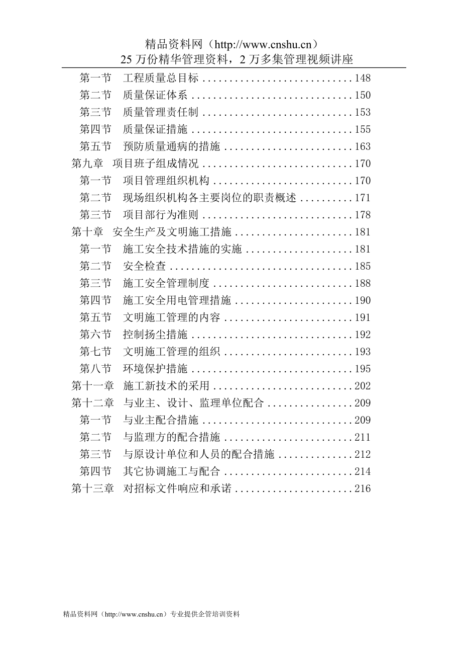 （建筑工程设计）工商银行邯郸支行装修工程施工组织设计_第3页