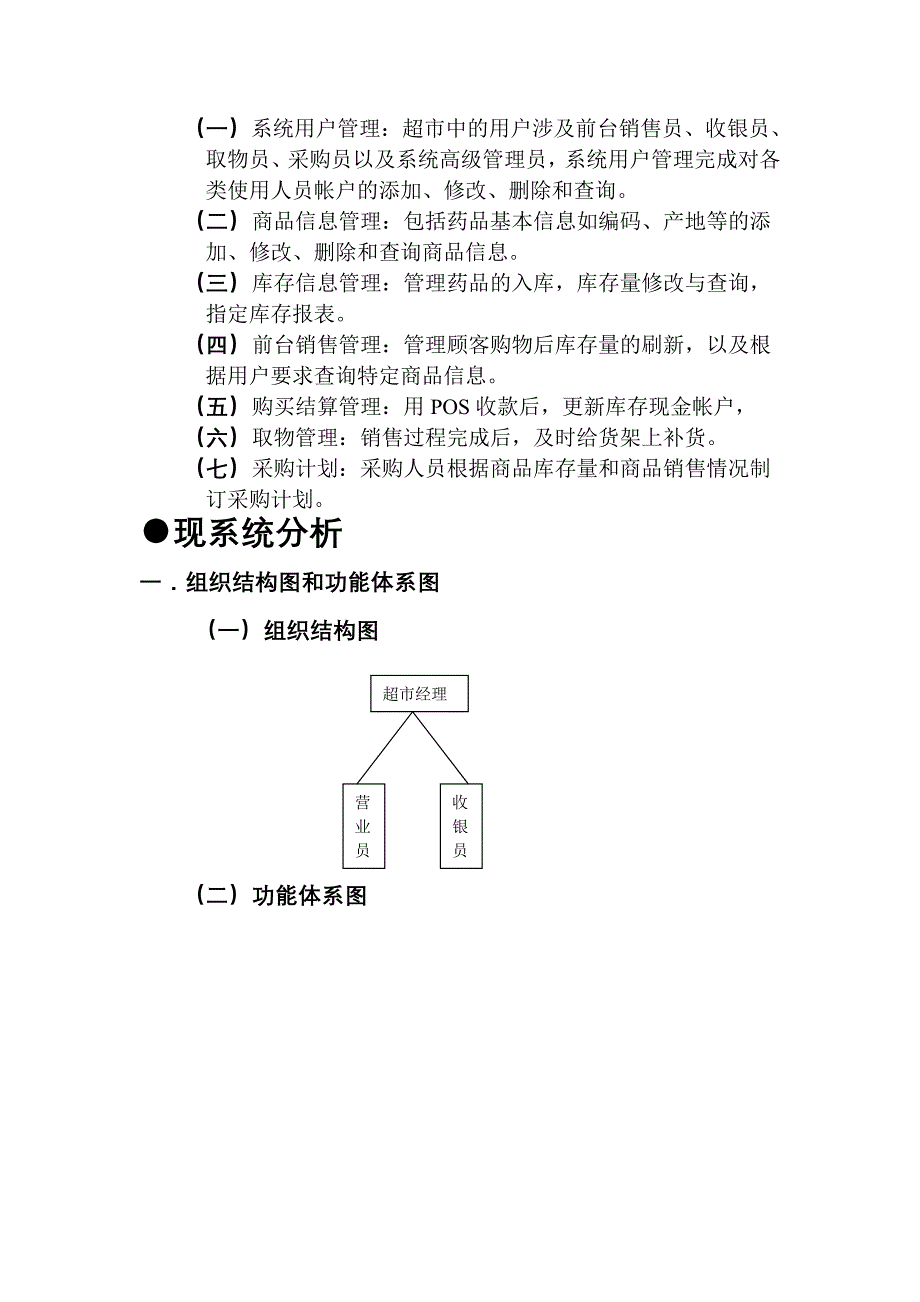 医药超市销售管理系统_第4页