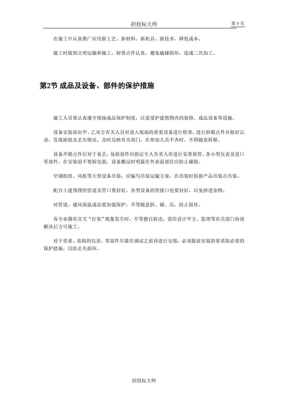 （房地产管理）广元市云龙别墅技术标_第5页