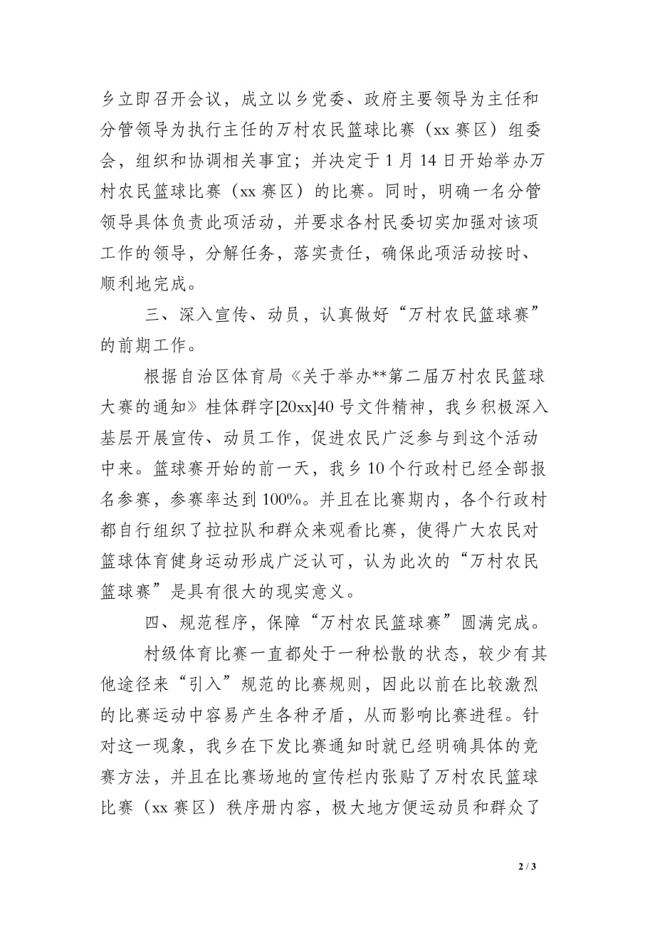 万村农民篮球比赛工作总结范文_第2页
