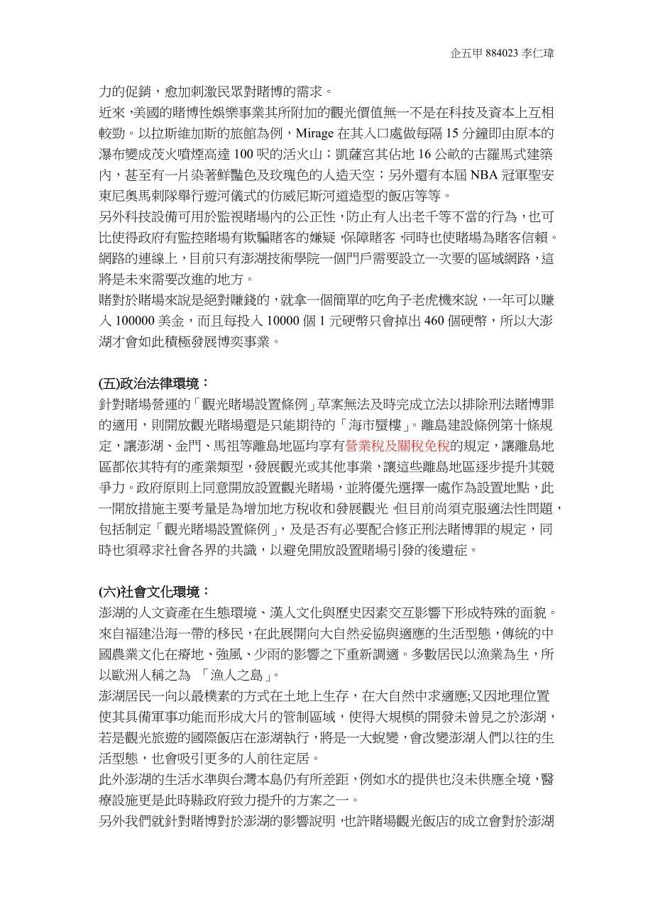 （组织设计）公司(或组织)简介与经营模式_第5页