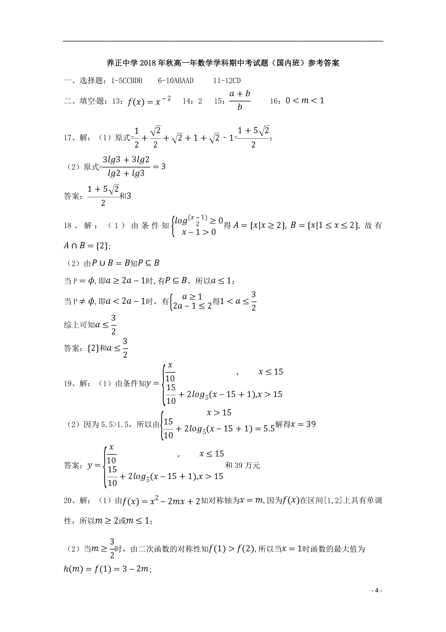 福建晋江安溪一中、、惠安一中、泉州实验中学四校高二数学上学期期中国内班.doc_第4页