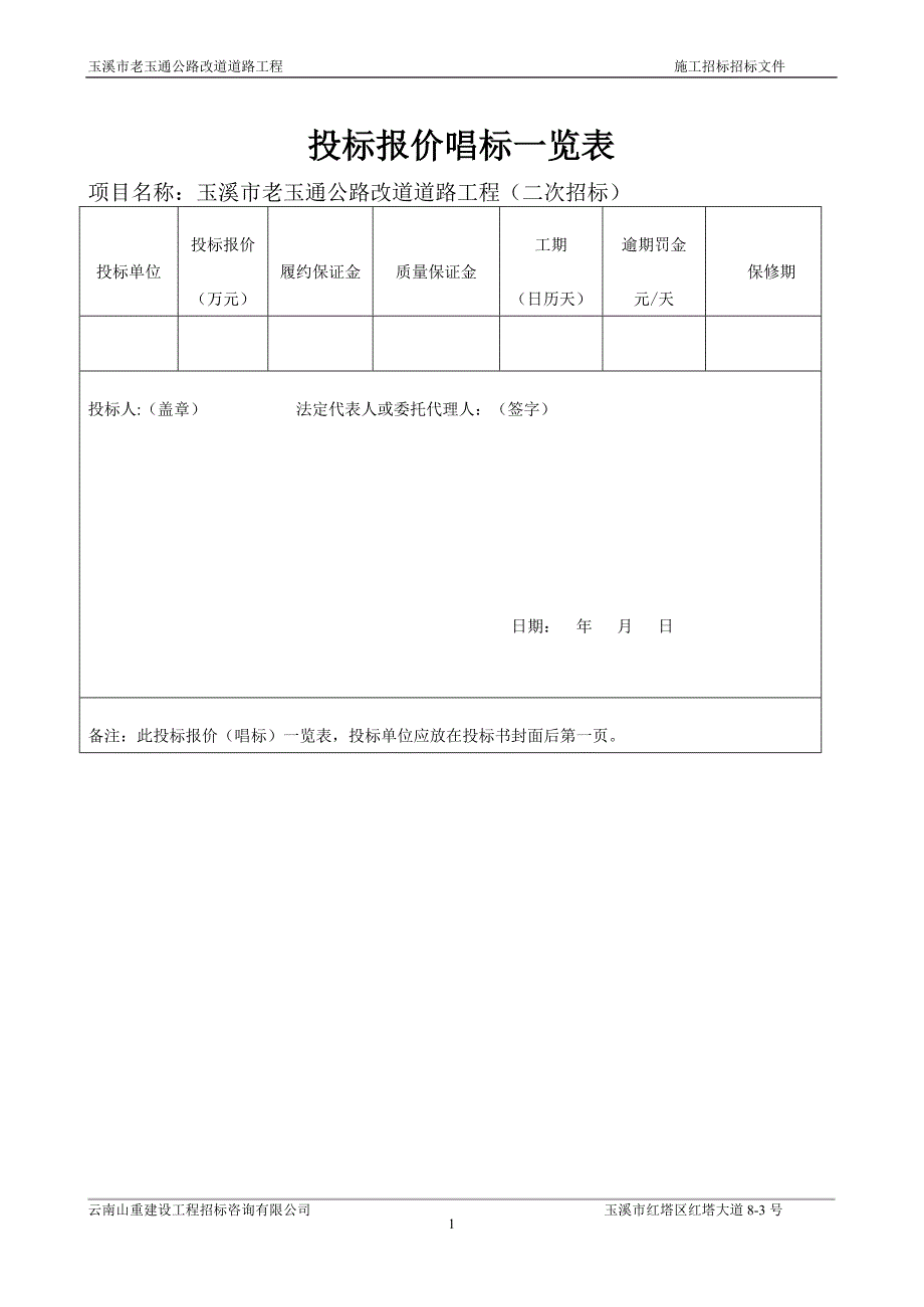 （招标投标）公路资格后审招标文件_第1页