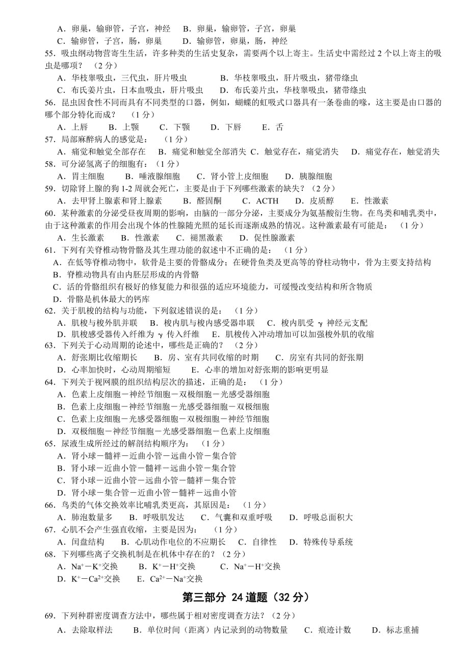 （生物科技行业）全国中学生生物学联赛试题B卷及答案A版_第4页