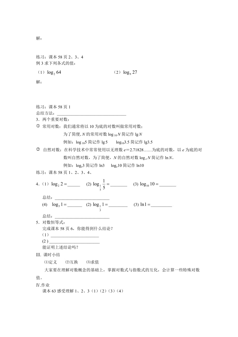 高一数学对数教学教案苏教.doc_第2页