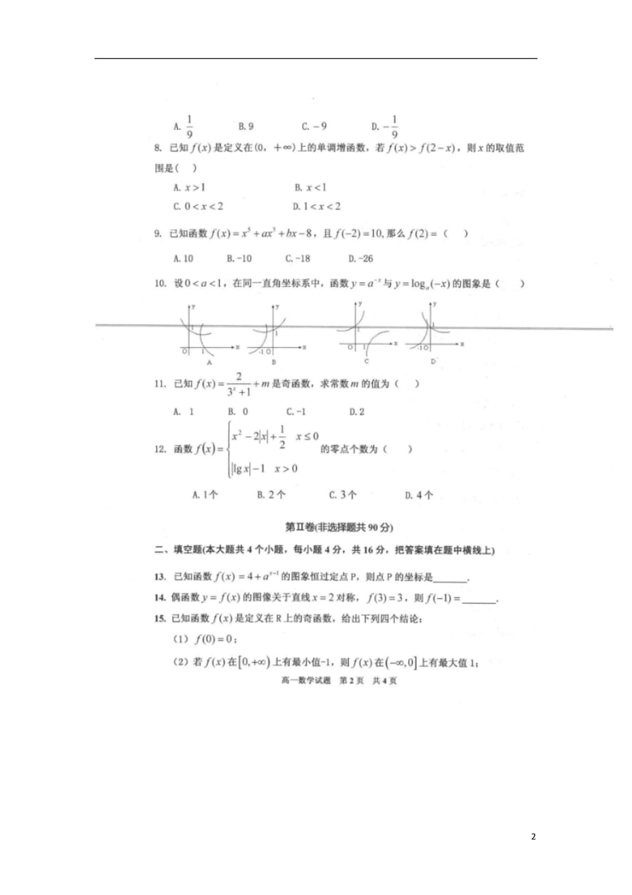 山东滨州惠民高一数学期中扫描无.doc_第2页