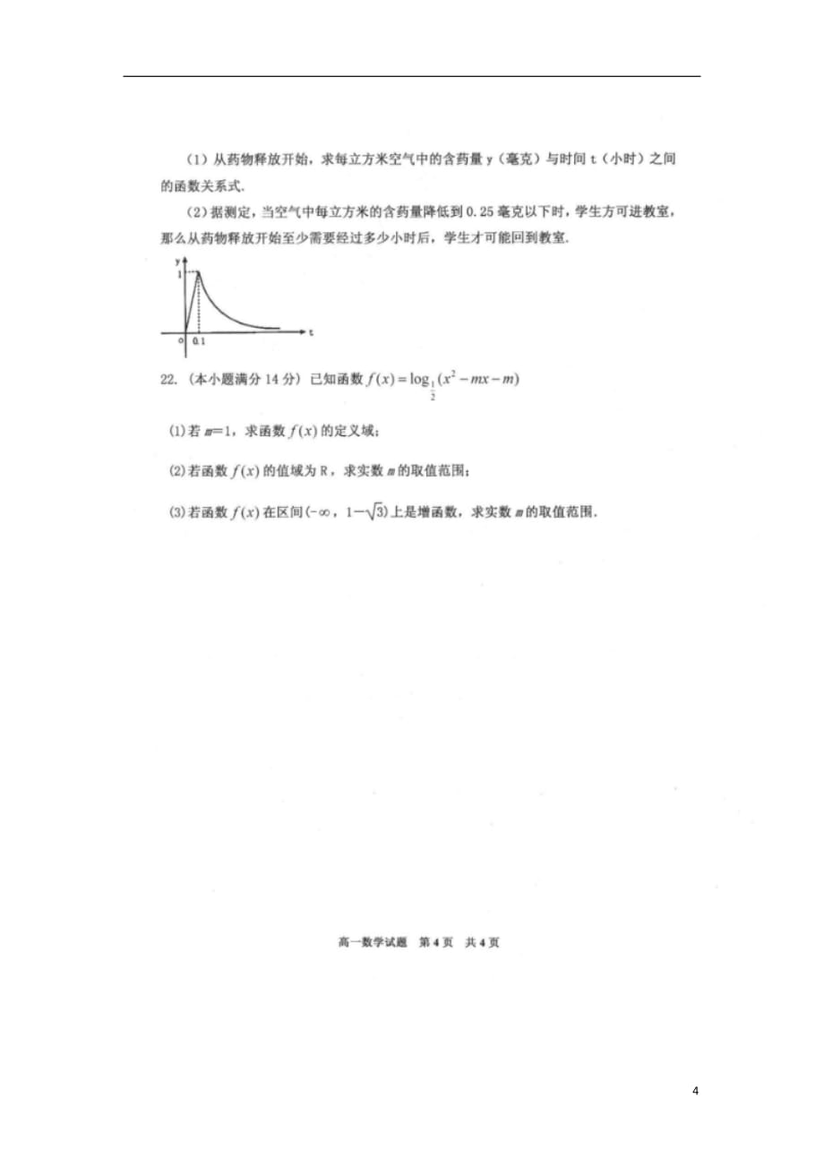 山东滨州惠民高一数学期中扫描无.doc_第4页