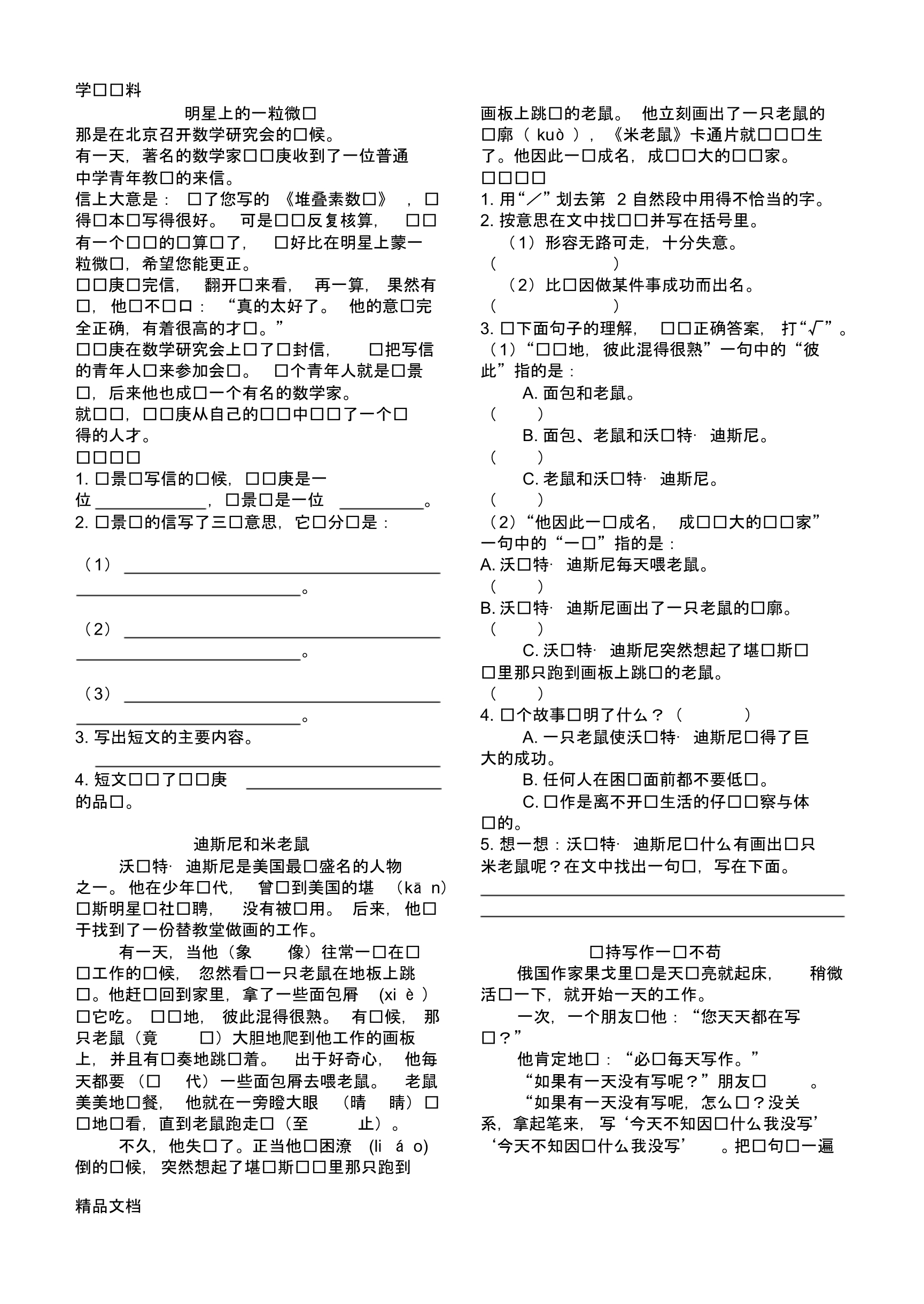 最新小学语文阅读训练80篇(三级)70864教学文稿.pdf_第1页