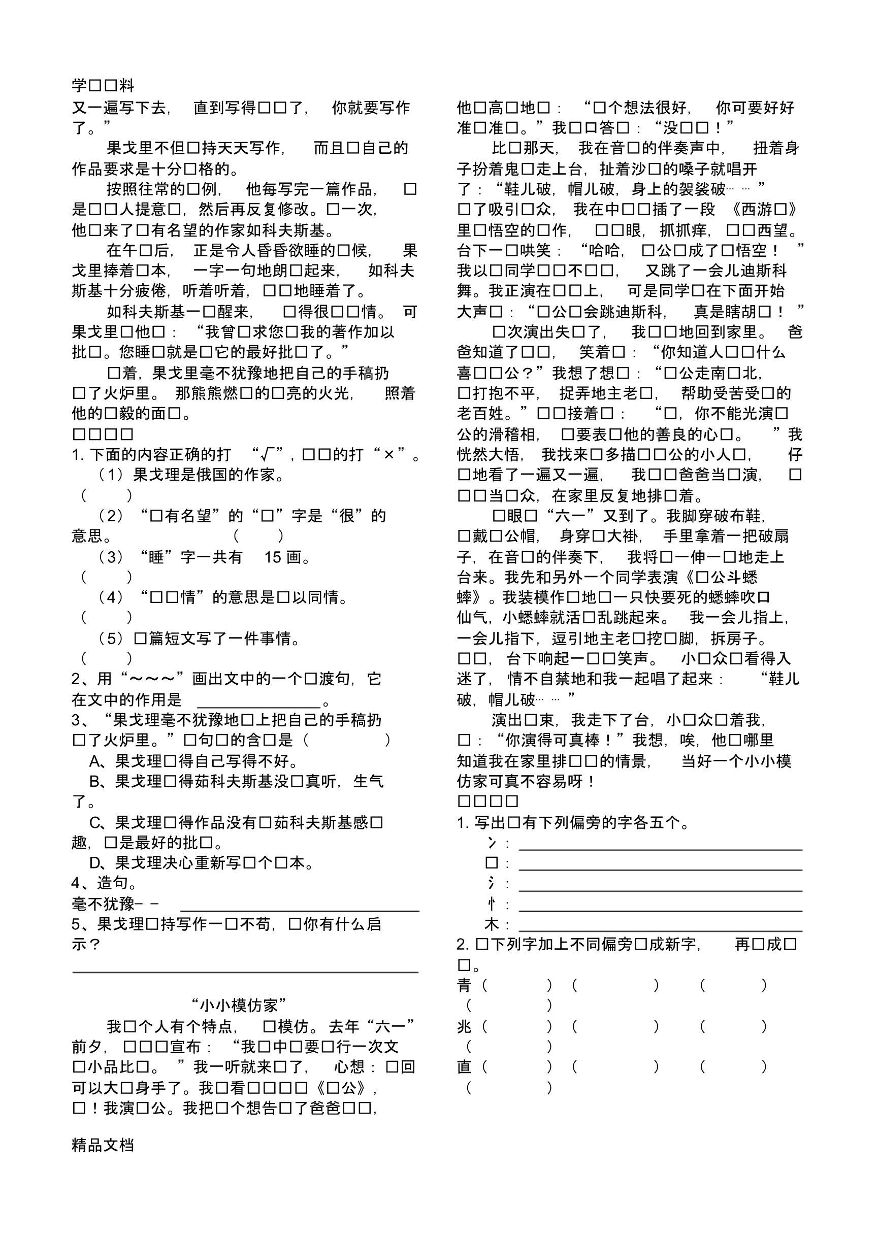 最新小学语文阅读训练80篇(三级)70864教学文稿.pdf_第2页