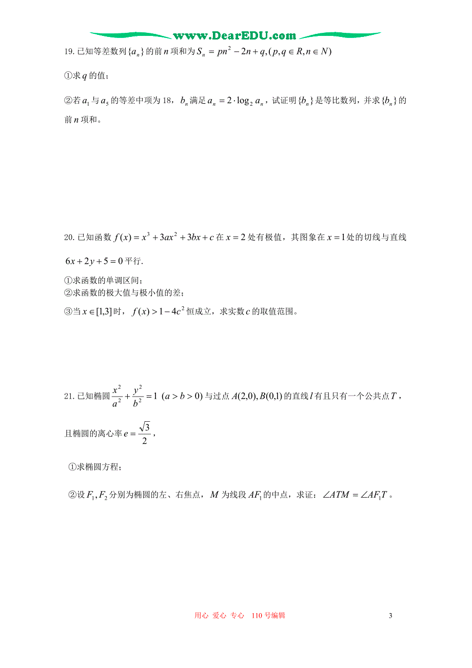 广东普宁二中高二数学文科期末模拟.doc_第3页