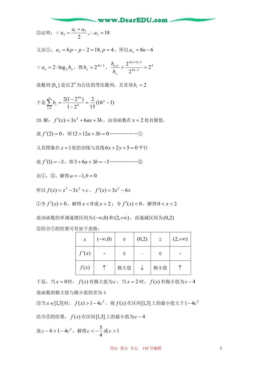 广东普宁二中高二数学文科期末模拟.doc_第5页