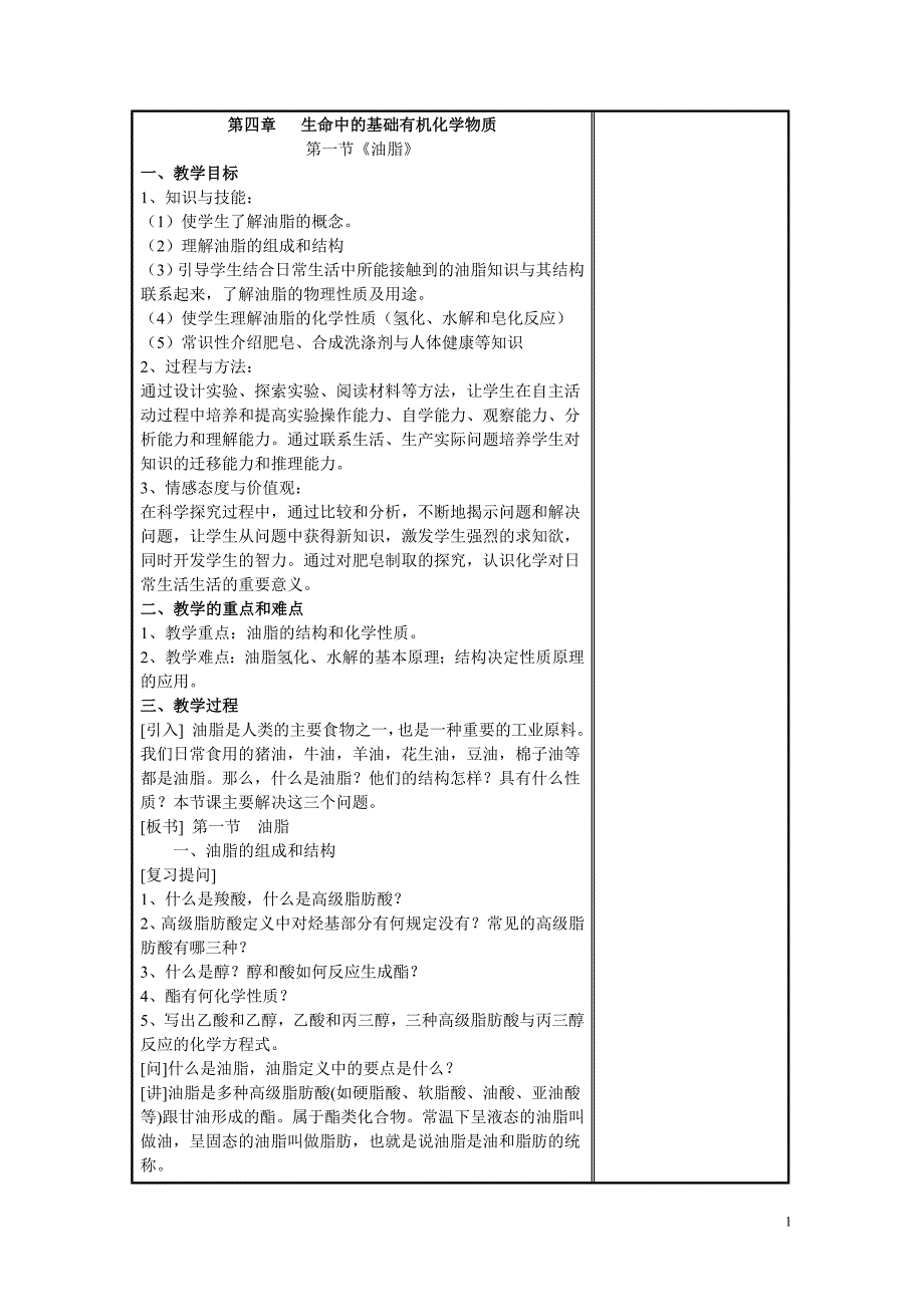 第4章 生命中的基础有机化学物质(23页)_第1页