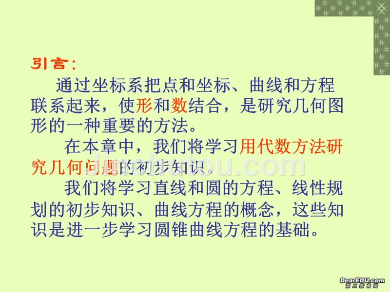 高二数学直线的倾斜角和斜率一新课标人教.ppt_第2页