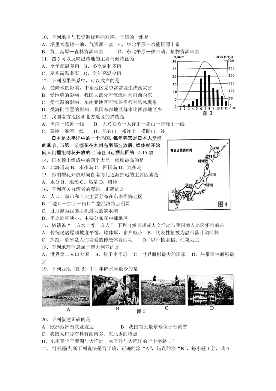 （生物科技行业）南京市初中地理生物学业考查试卷_第2页