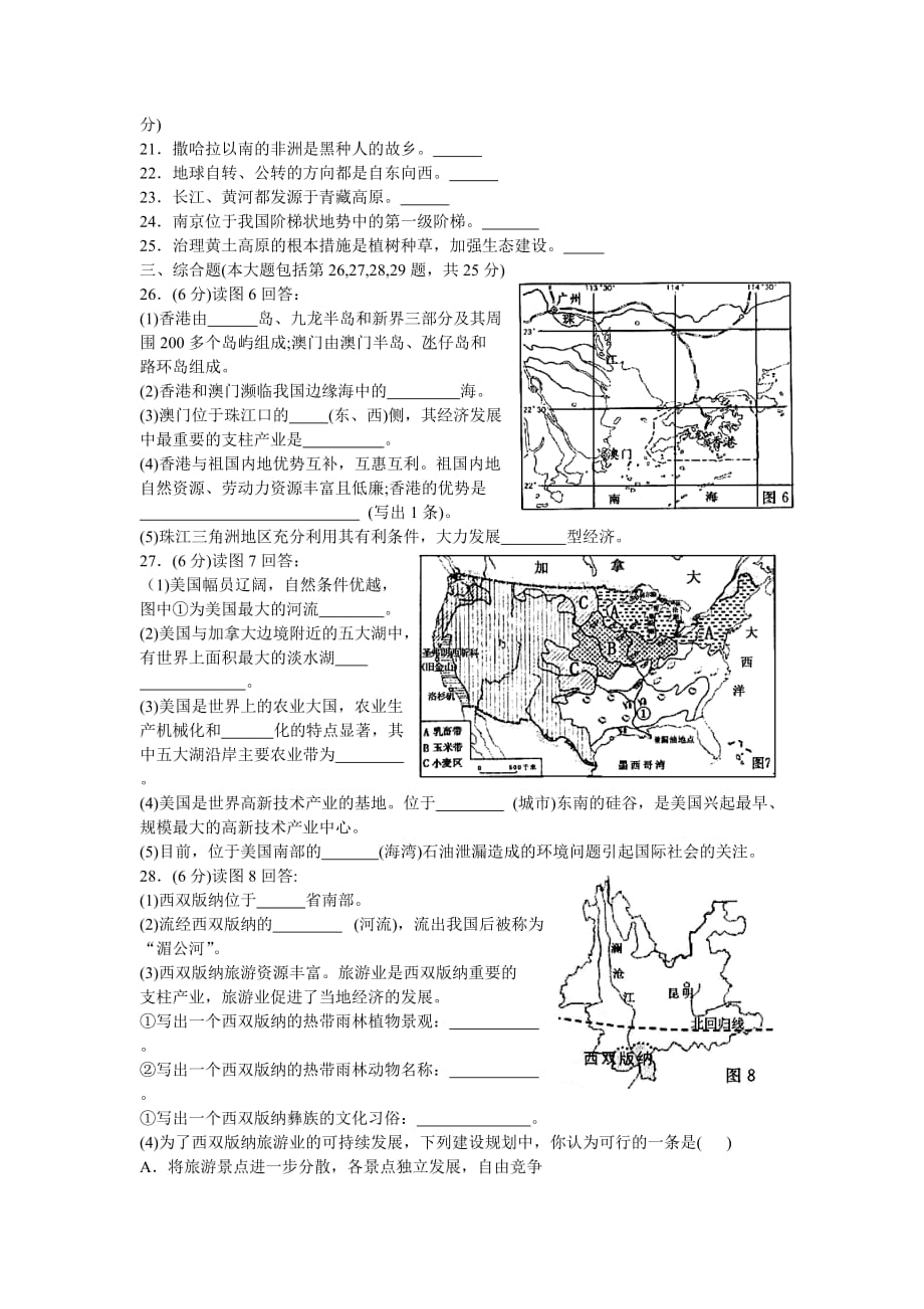 （生物科技行业）南京市初中地理生物学业考查试卷_第3页