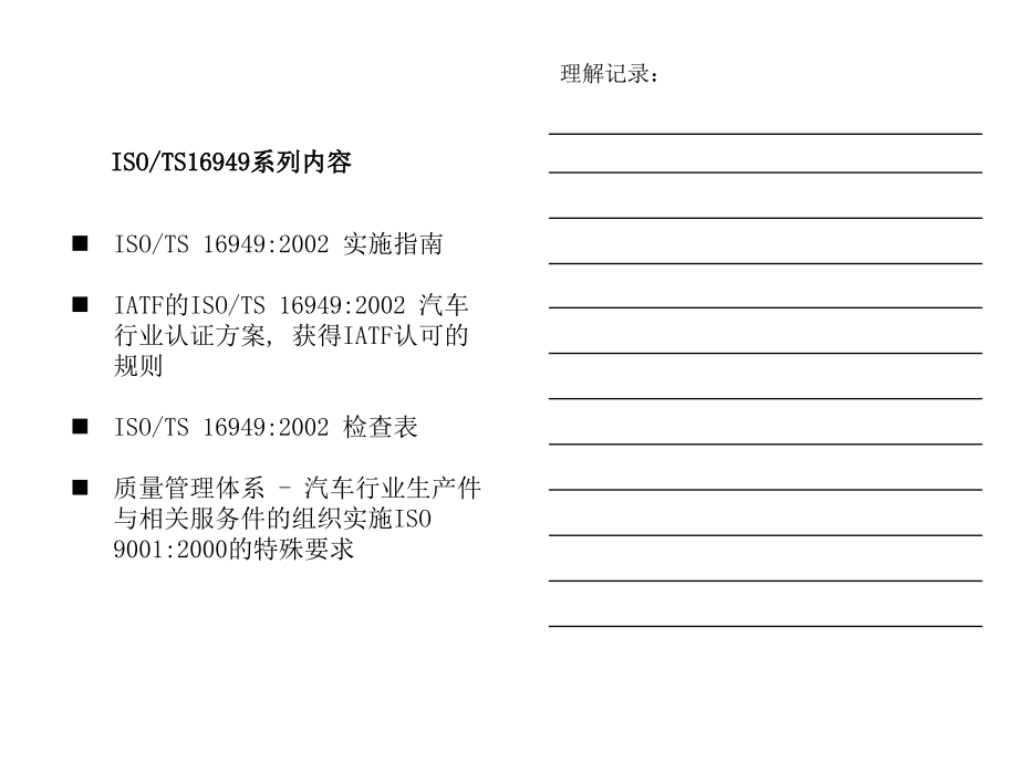 ISO-TS169492培训_第2页