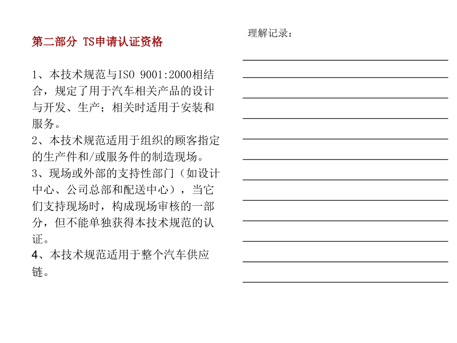 ISO-TS169492培训_第4页