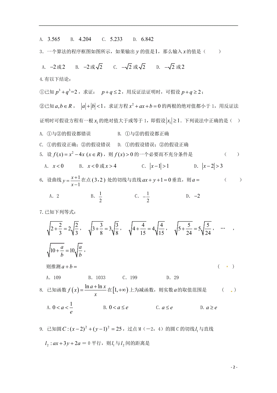 福建高二数学下学期期中文 .doc_第2页